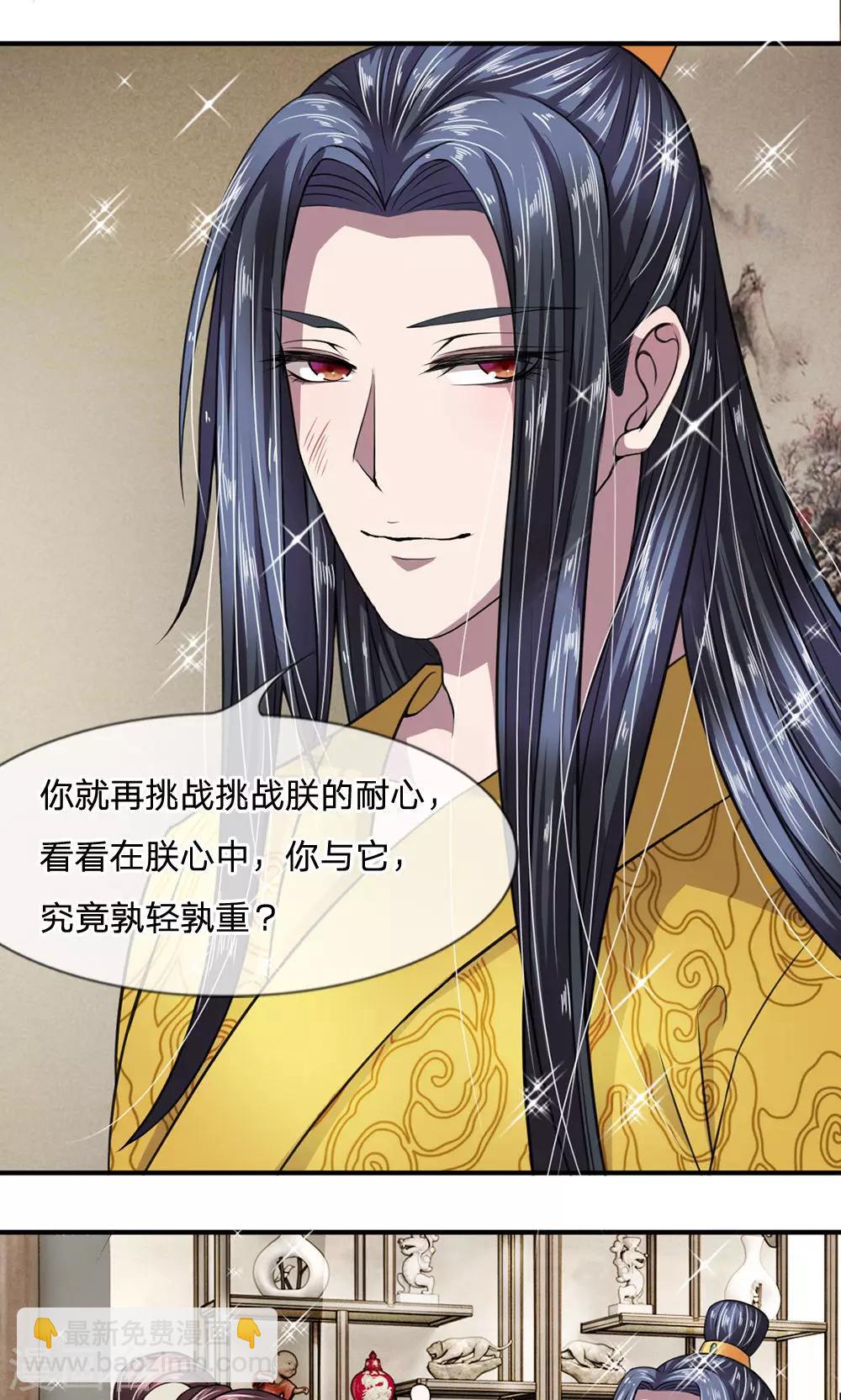 🍘我穿越成了恶毒皇后 第14话 即刻出宫 第4页