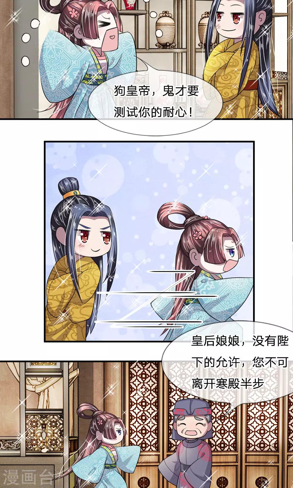 🍘我穿越成了恶毒皇后 第14话 即刻出宫 第5页