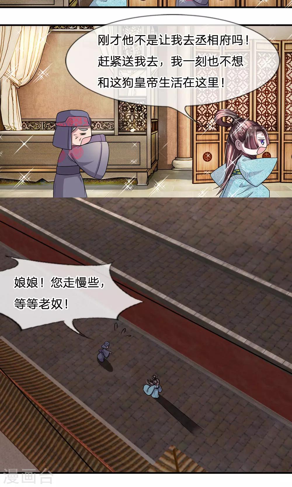🍘我穿越成了恶毒皇后 第14话 即刻出宫 第6页