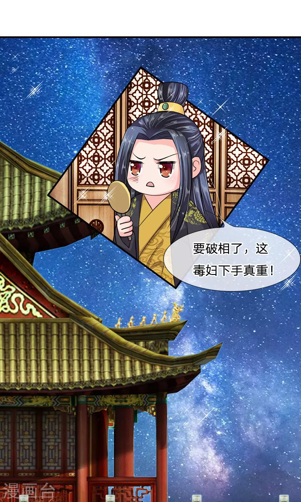 🍘我穿越成了恶毒皇后 第14话 即刻出宫 第7页