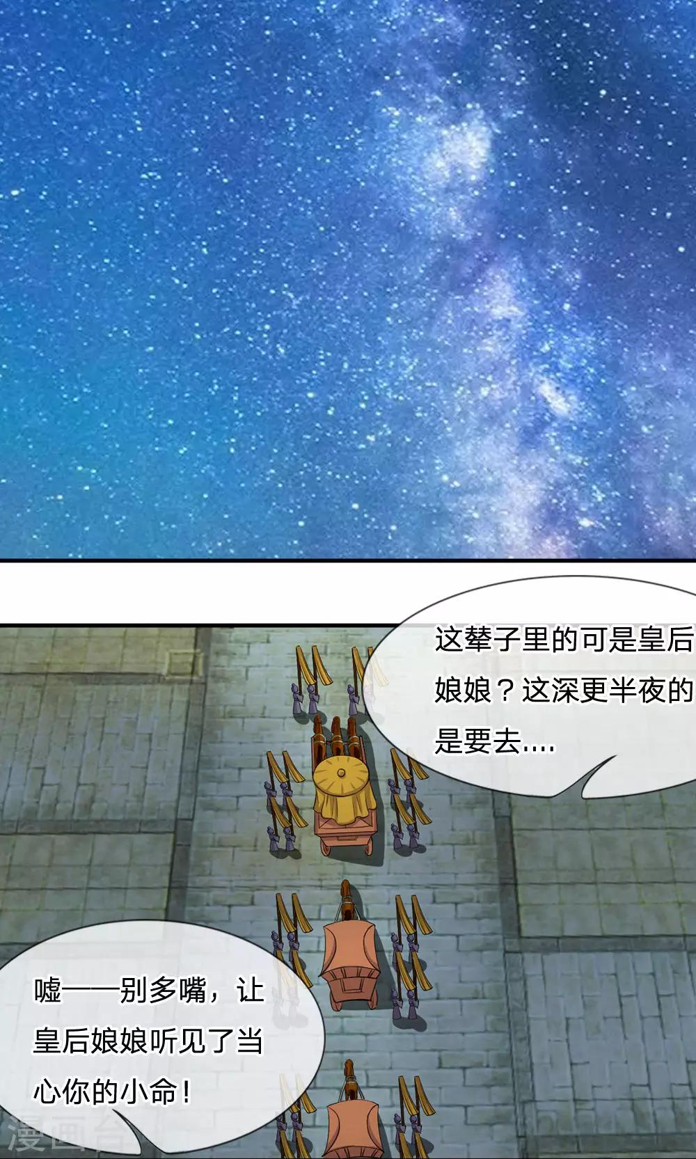 🍘我穿越成了恶毒皇后 第14话 即刻出宫 第9页