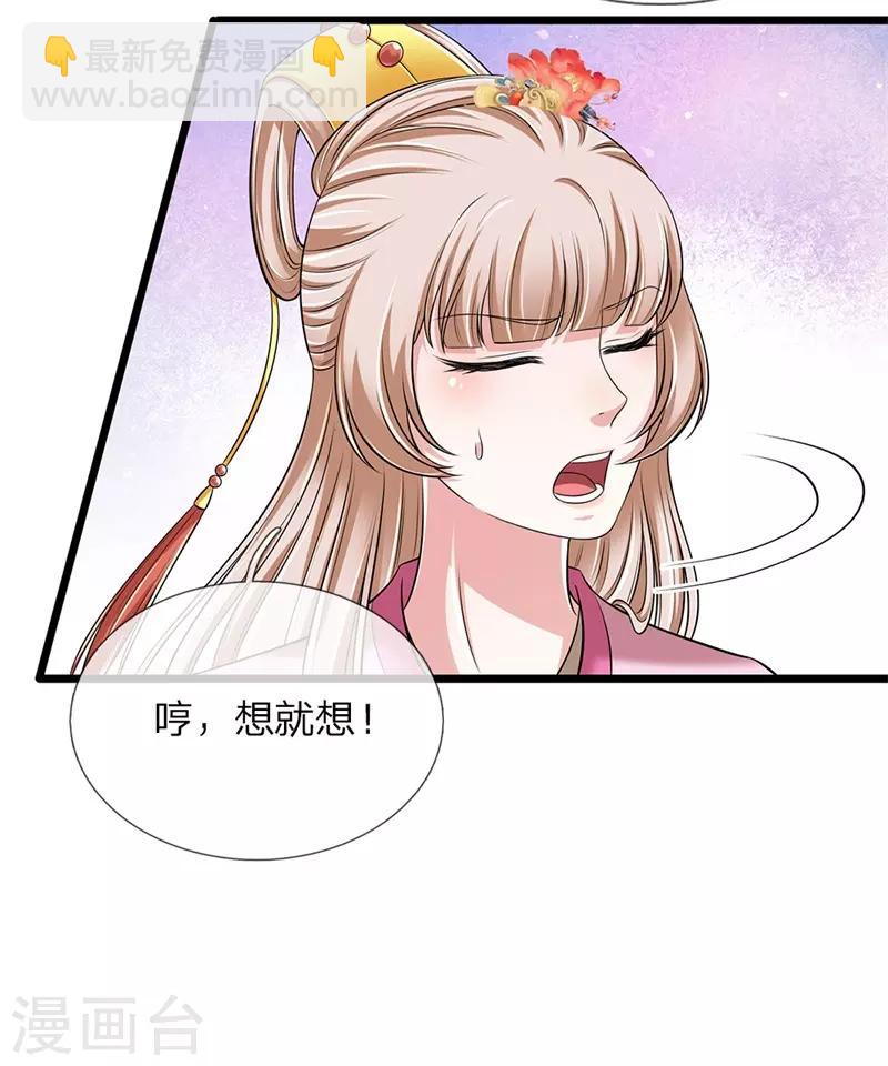 🍘我穿越成了恶毒皇后 第139话 行不行呀 第12页