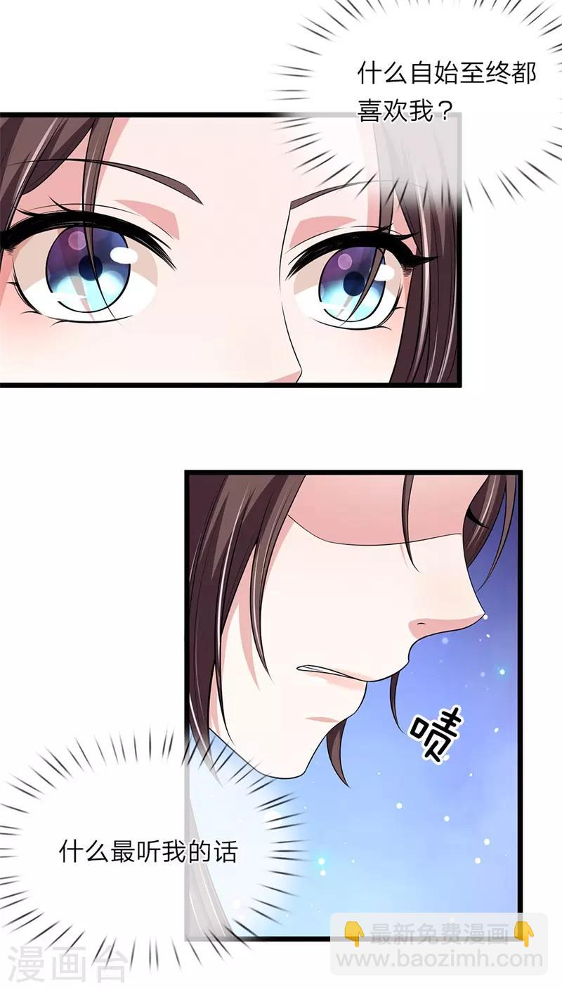 🍘我穿越成了恶毒皇后 第139话 行不行呀 第14页