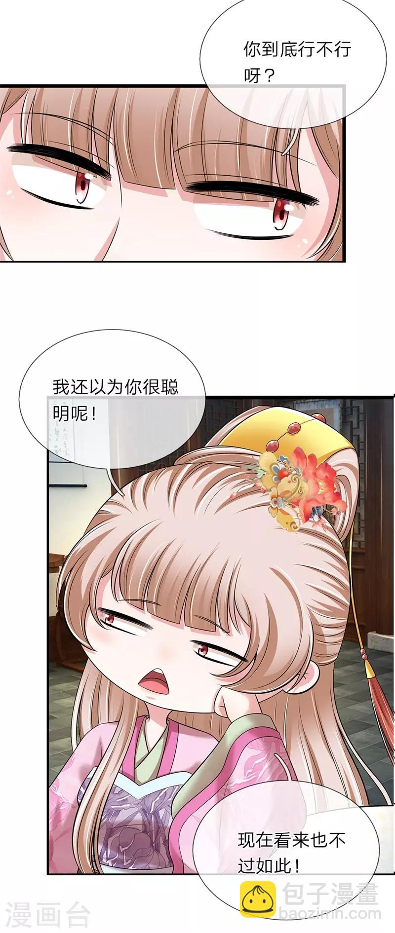 🍘我穿越成了恶毒皇后 第139话 行不行呀 第20页