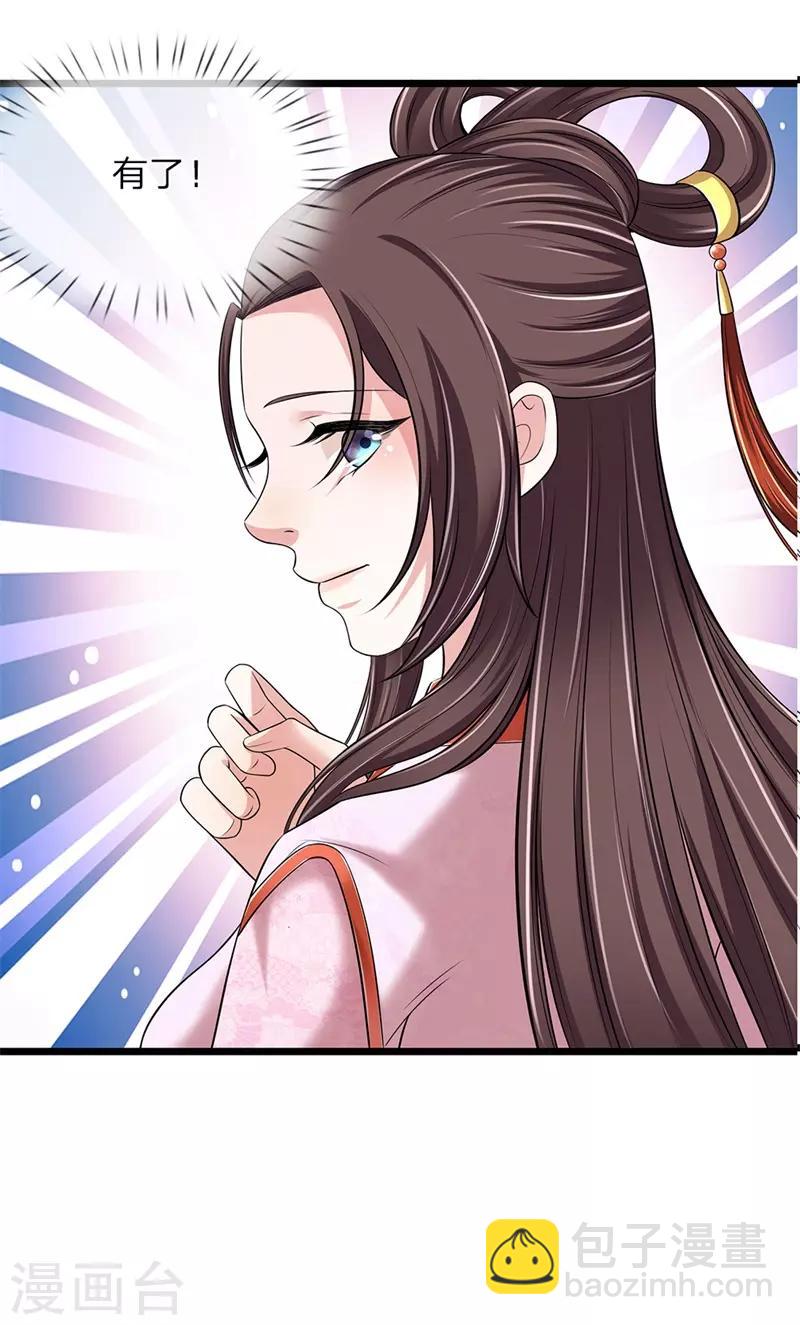 🍘我穿越成了恶毒皇后 第139话 行不行呀 第22页