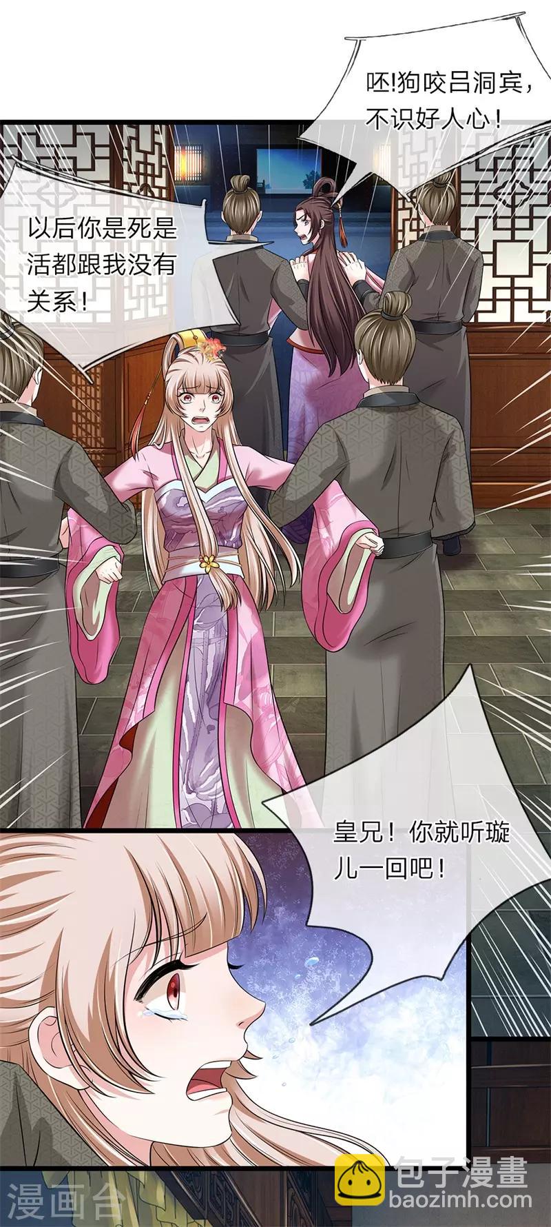 🍘我穿越成了恶毒皇后 第139话 行不行呀 第3页