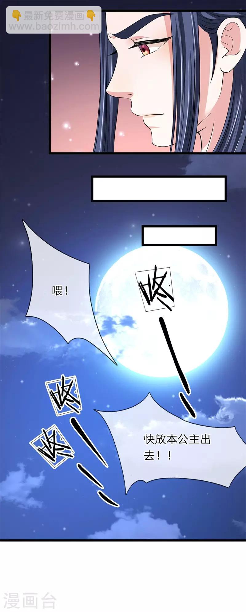 🍘我穿越成了恶毒皇后 第139话 行不行呀 第5页