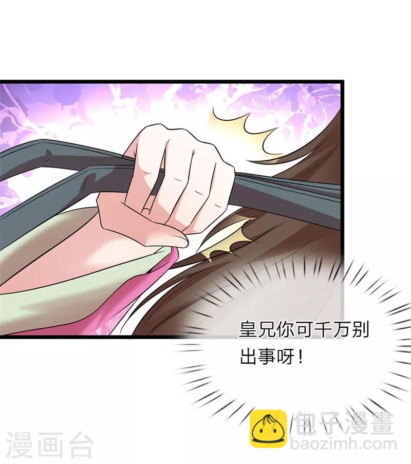 🍘我穿越成了恶毒皇后 第141话 老天保佑 第11页