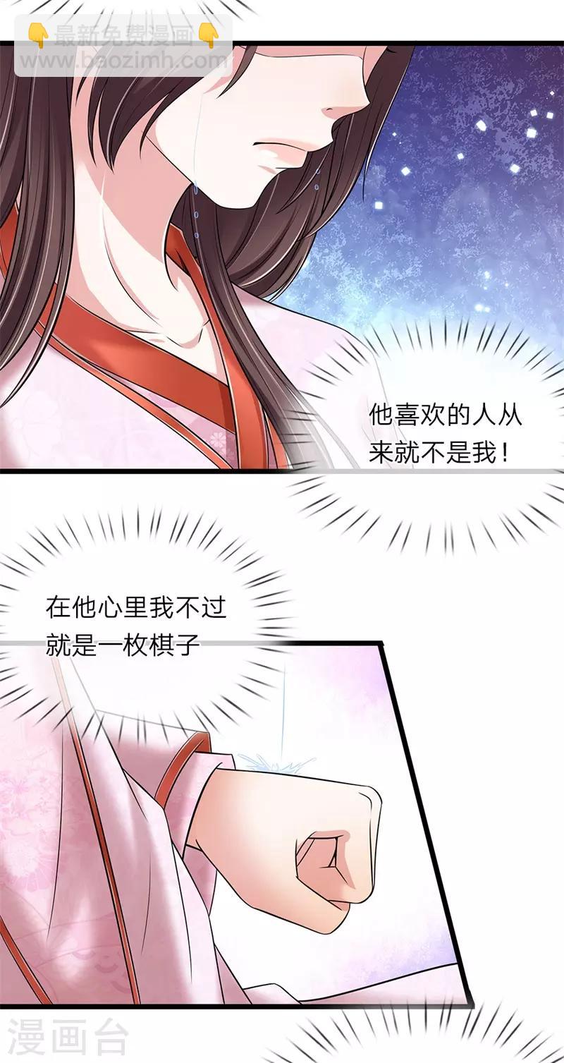 🍘我穿越成了恶毒皇后 第141话 老天保佑 第15页