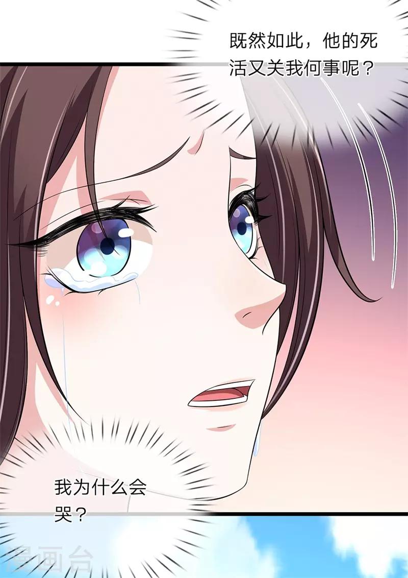 🍘我穿越成了恶毒皇后 第141话 老天保佑 第16页