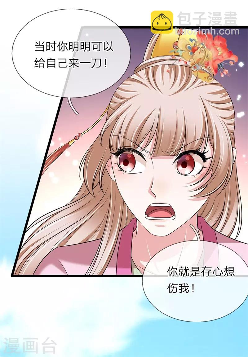🍘我穿越成了恶毒皇后 第141话 老天保佑 第5页