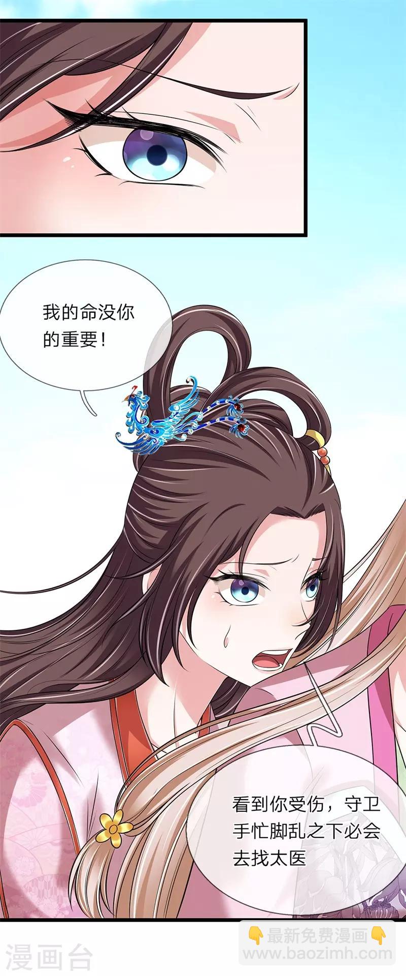 🍘我穿越成了恶毒皇后 第141话 老天保佑 第6页