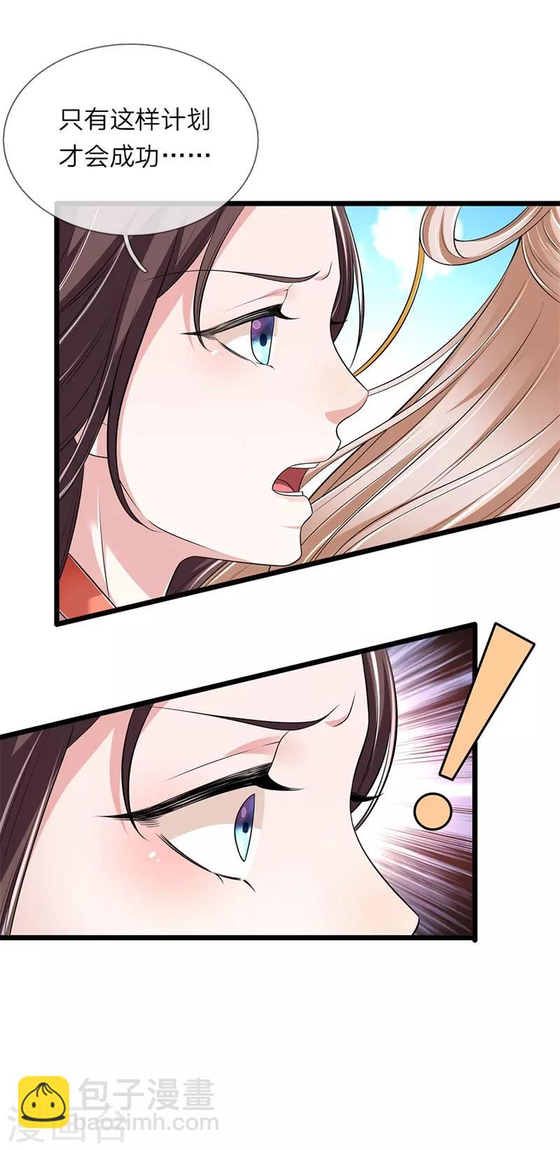 🍘我穿越成了恶毒皇后 第141话 老天保佑 第7页
