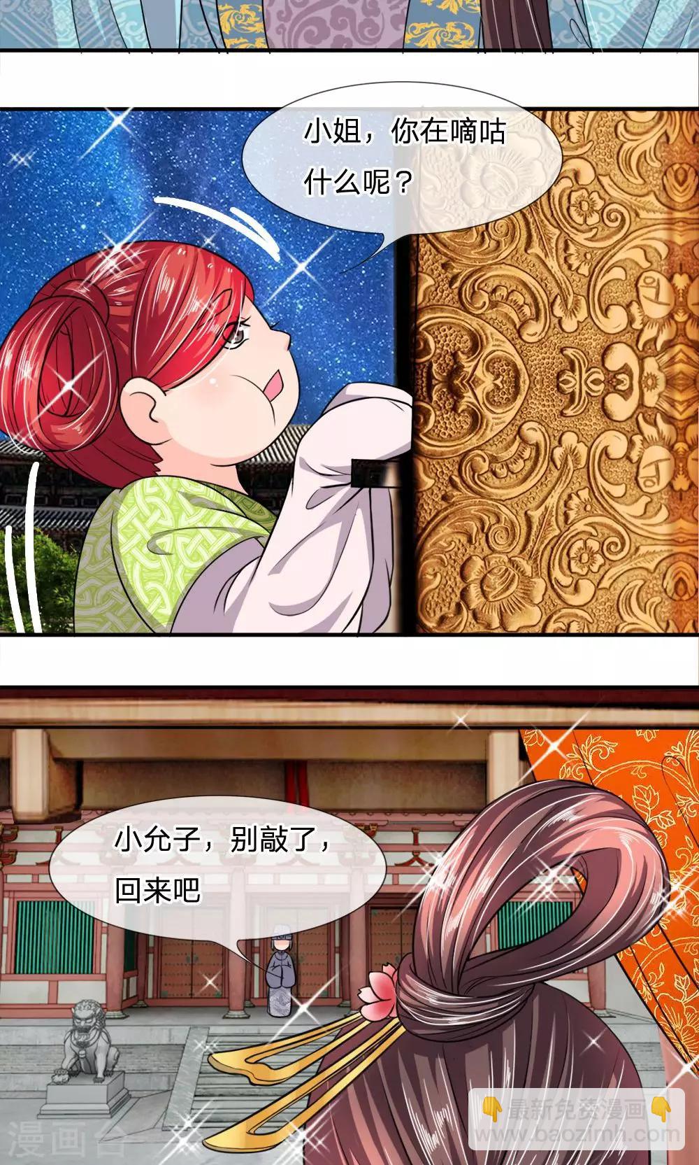 🍘我穿越成了恶毒皇后 第16话 就地躺赢 第2页