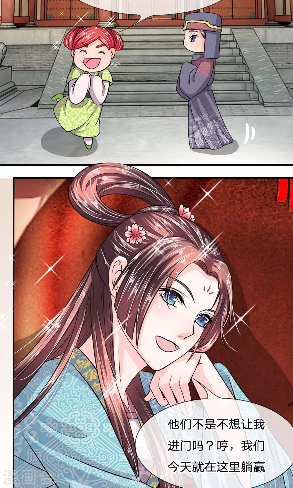 🍘我穿越成了恶毒皇后 第16话 就地躺赢 第4页