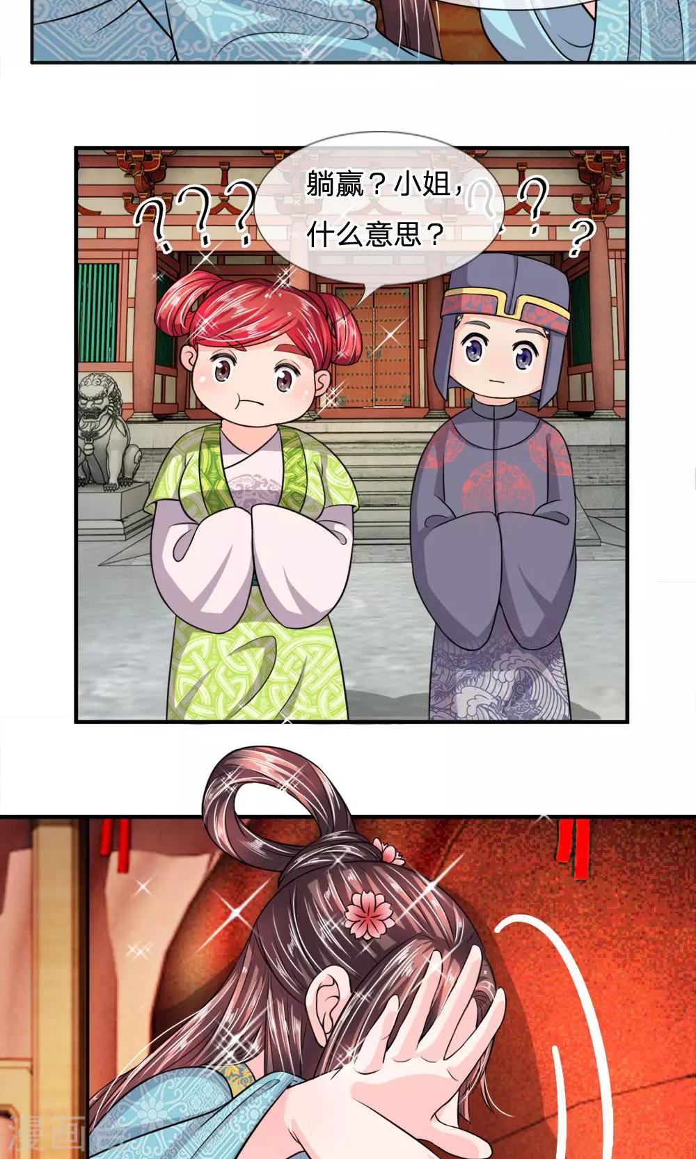 🍘我穿越成了恶毒皇后 第16话 就地躺赢 第5页