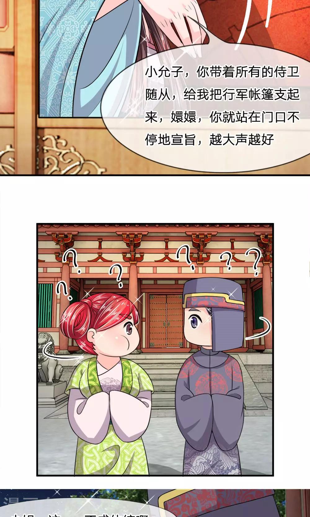 🍘我穿越成了恶毒皇后 第16话 就地躺赢 第6页