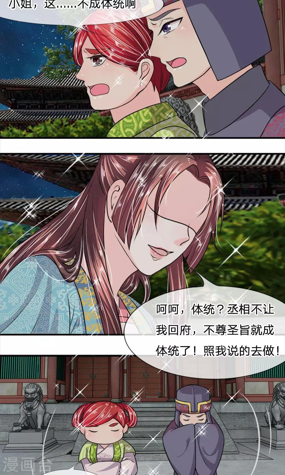 🍘我穿越成了恶毒皇后 第16话 就地躺赢 第7页