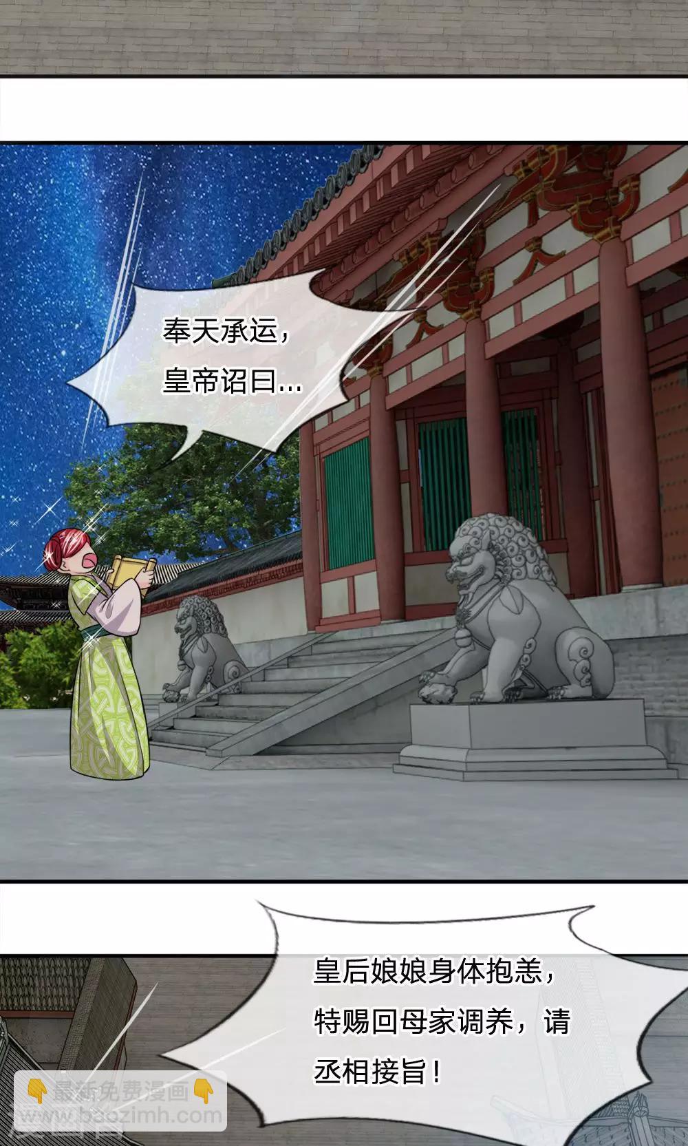 🍘我穿越成了恶毒皇后 第16话 就地躺赢 第9页