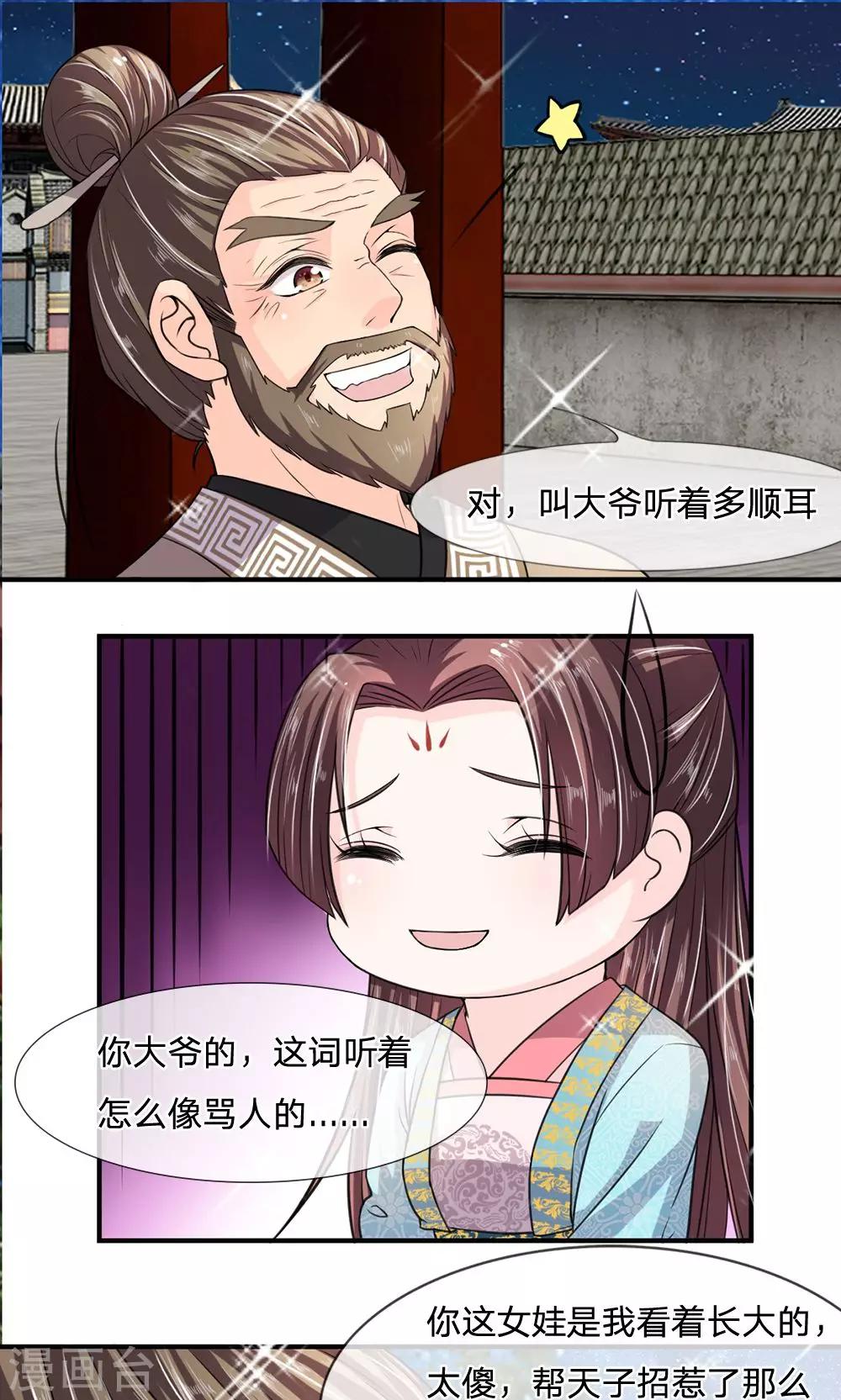 🍘我穿越成了恶毒皇后 第18话 圣意不可违 第1页