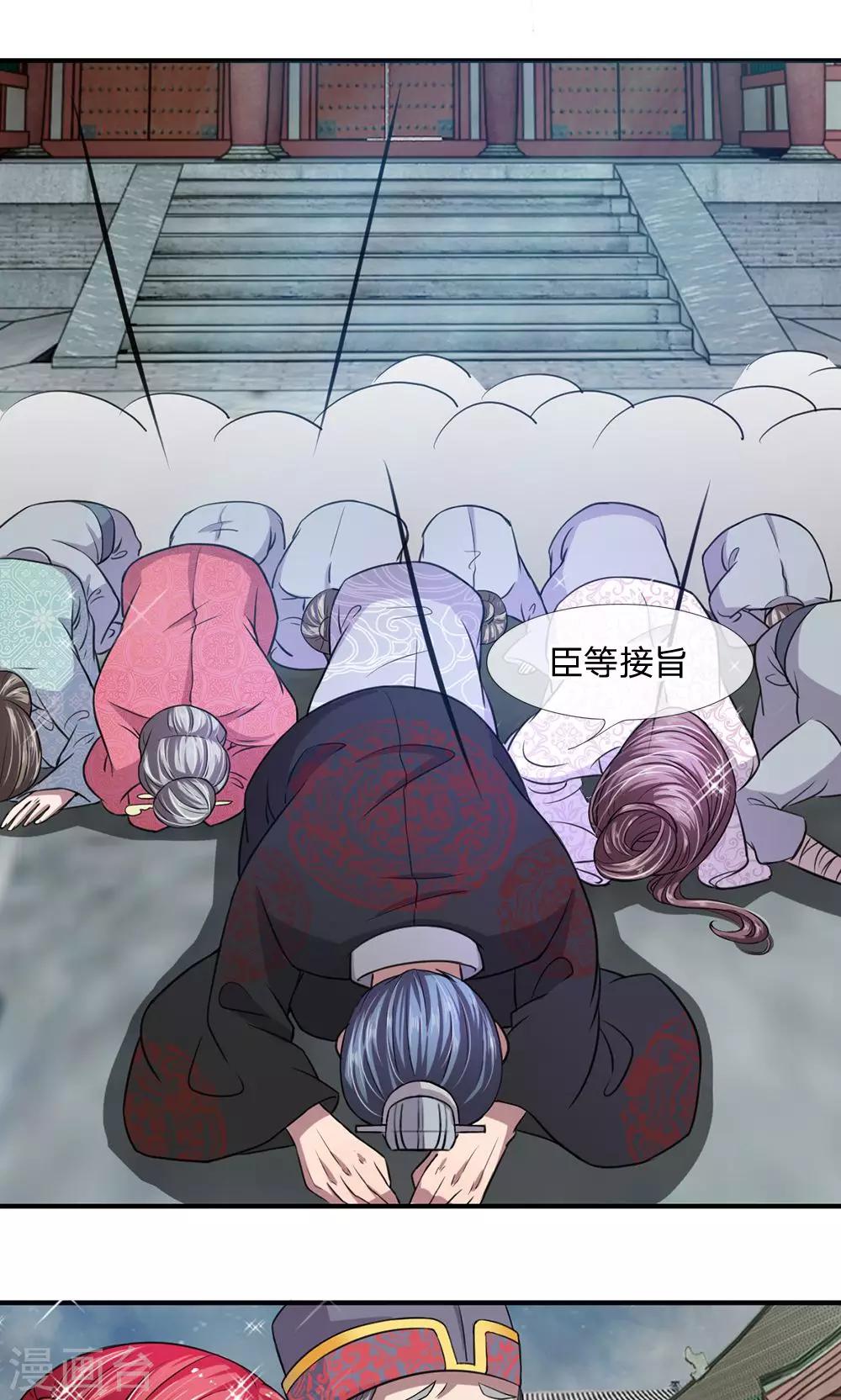 🍘我穿越成了恶毒皇后 第18话 圣意不可违 第11页