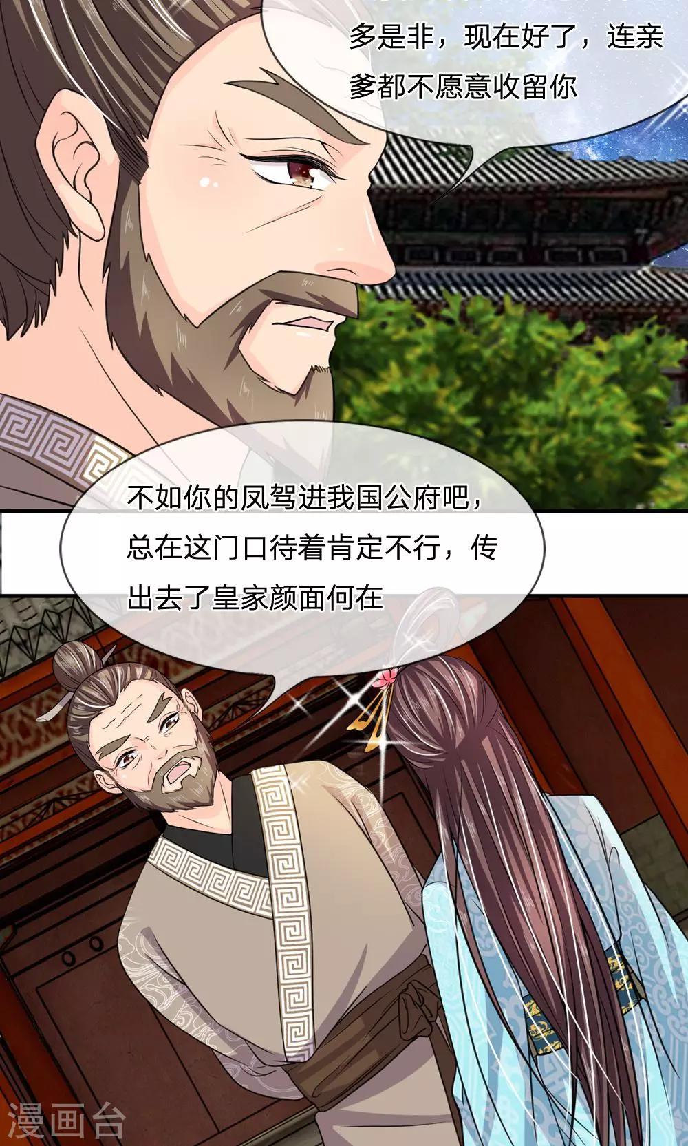 🍘我穿越成了恶毒皇后 第18话 圣意不可违 第2页
