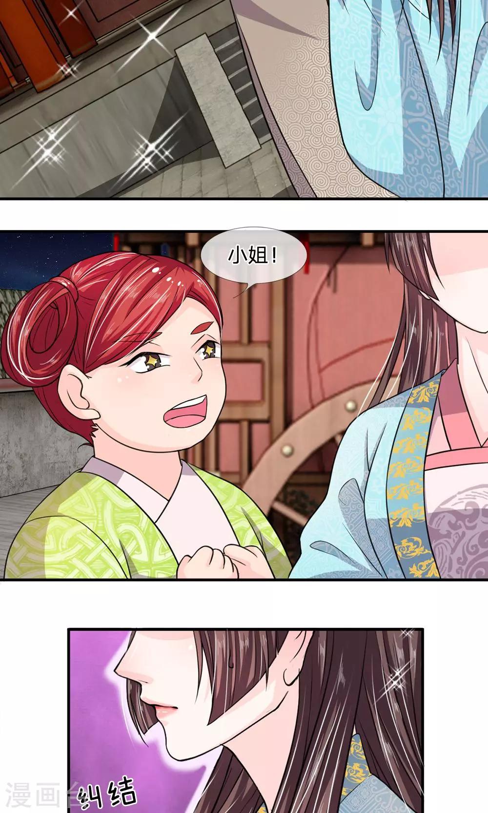 🍘我穿越成了恶毒皇后 第18话 圣意不可违 第3页