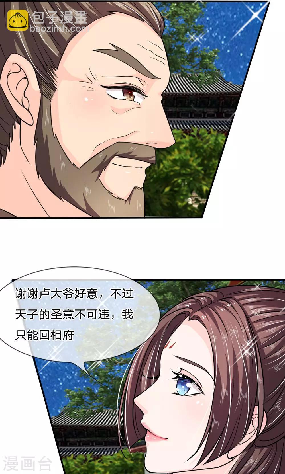 🍘我穿越成了恶毒皇后 第18话 圣意不可违 第5页