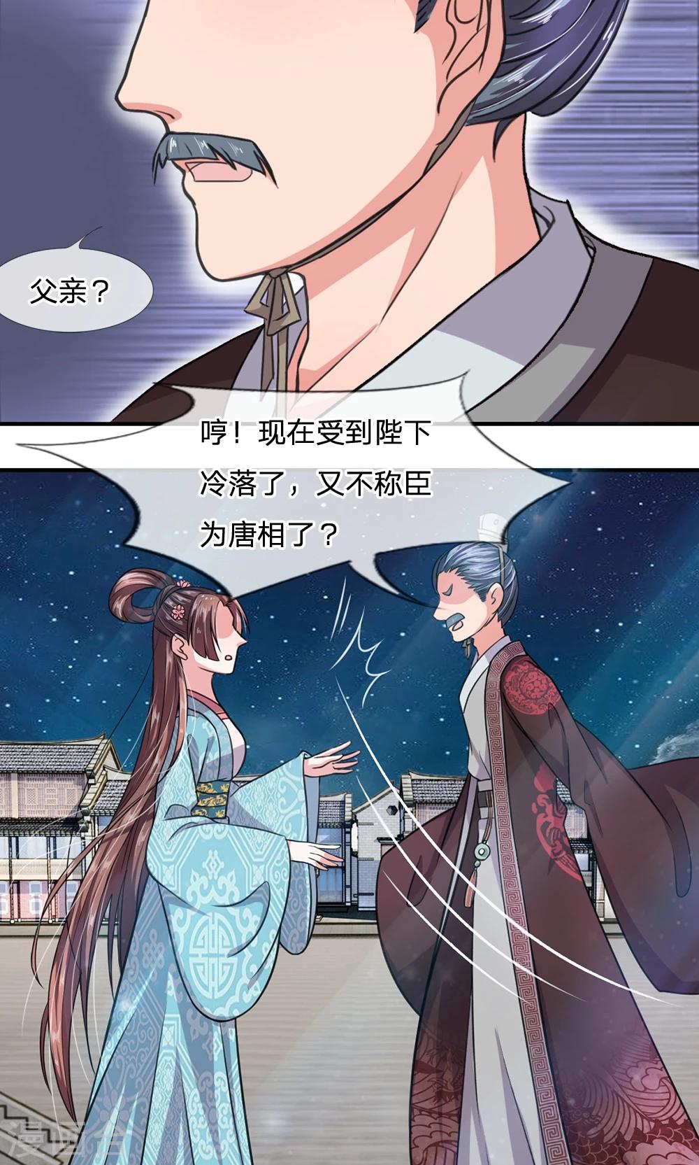 🍘我穿越成了恶毒皇后 第20话 冷漠的一家人 第1页