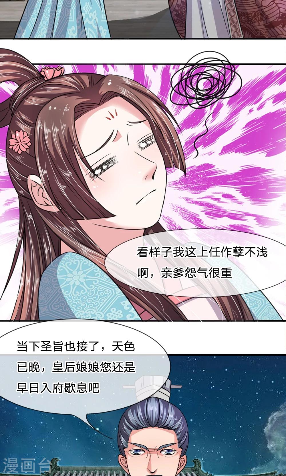 🍘我穿越成了恶毒皇后 第20话 冷漠的一家人 第2页