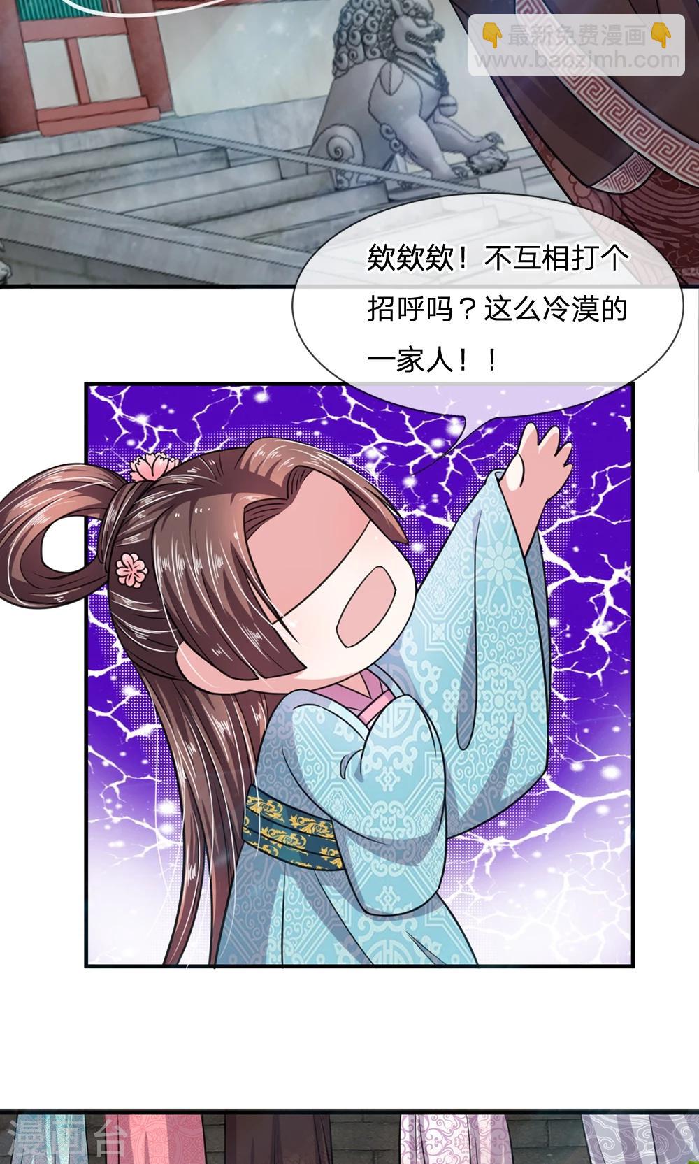 🍘我穿越成了恶毒皇后 第20话 冷漠的一家人 第4页