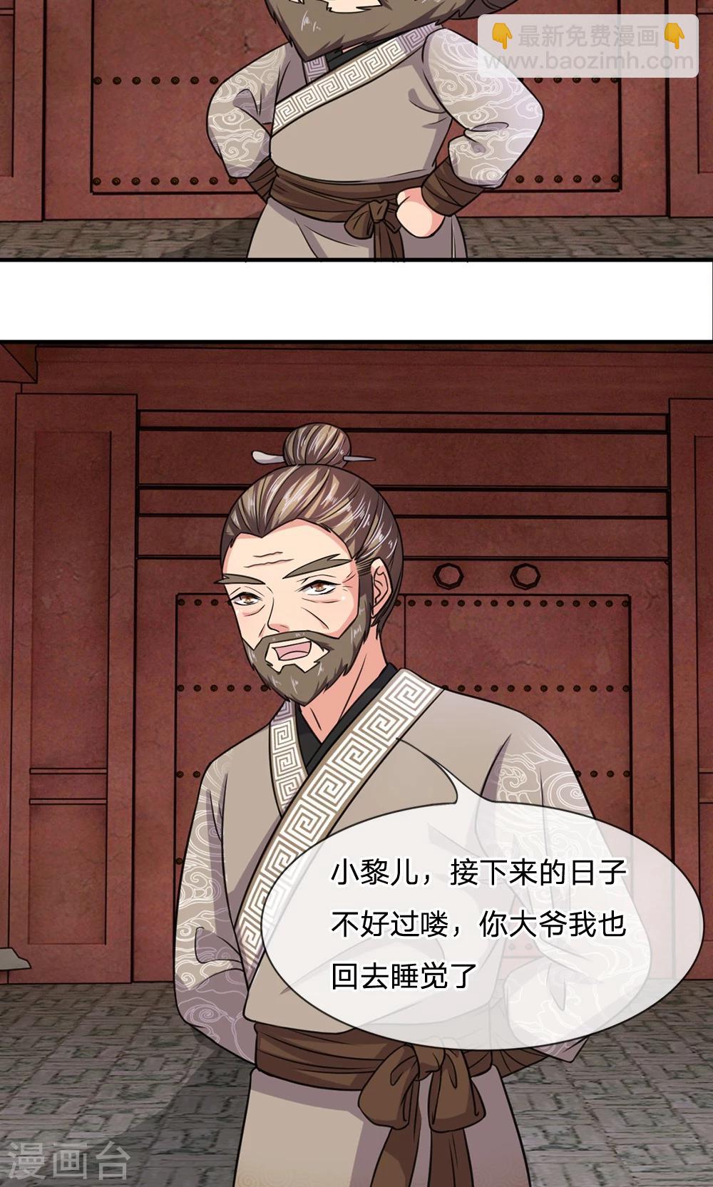 🍘我穿越成了恶毒皇后 第20话 冷漠的一家人 第6页