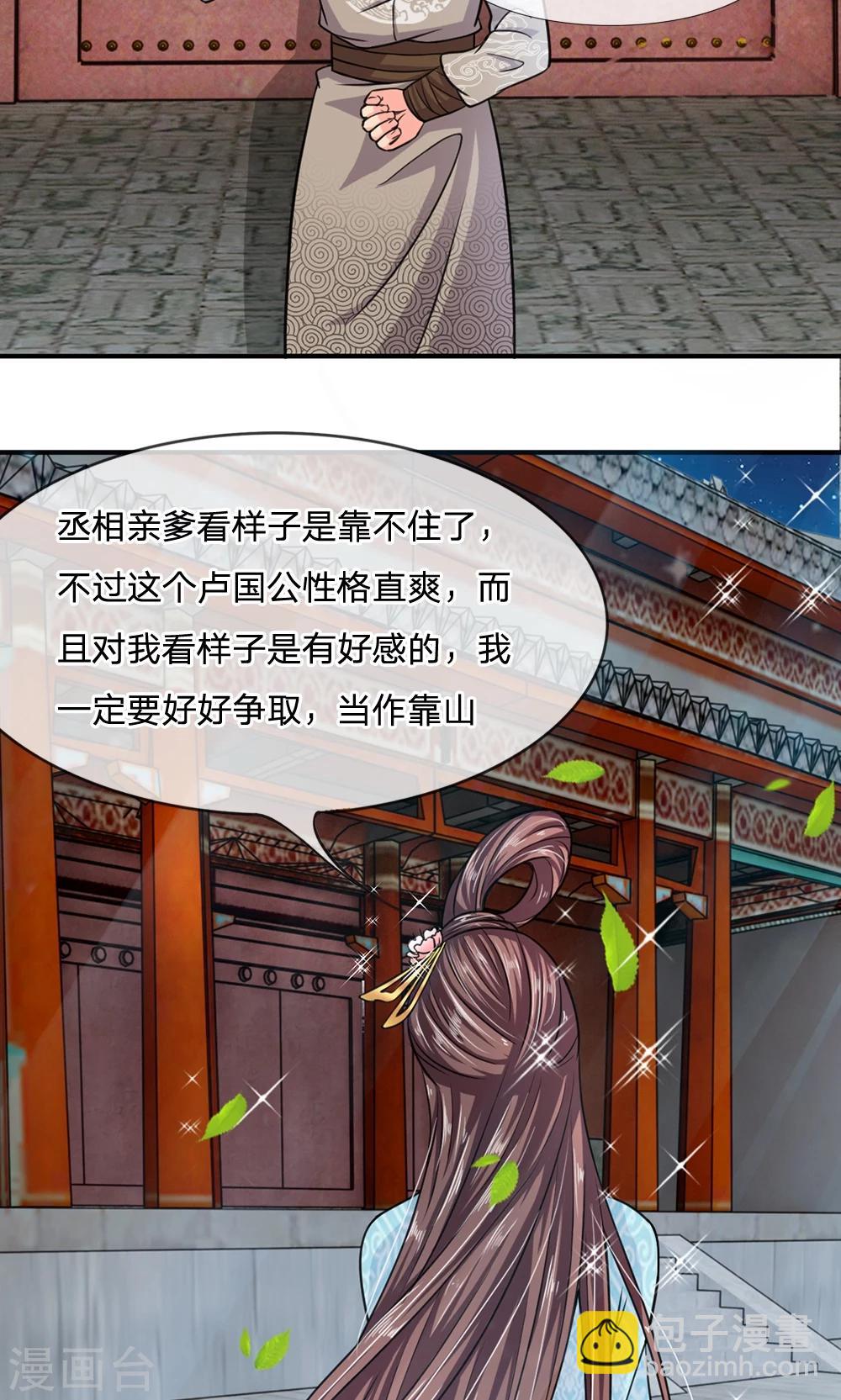 🍘我穿越成了恶毒皇后 第20话 冷漠的一家人 第8页