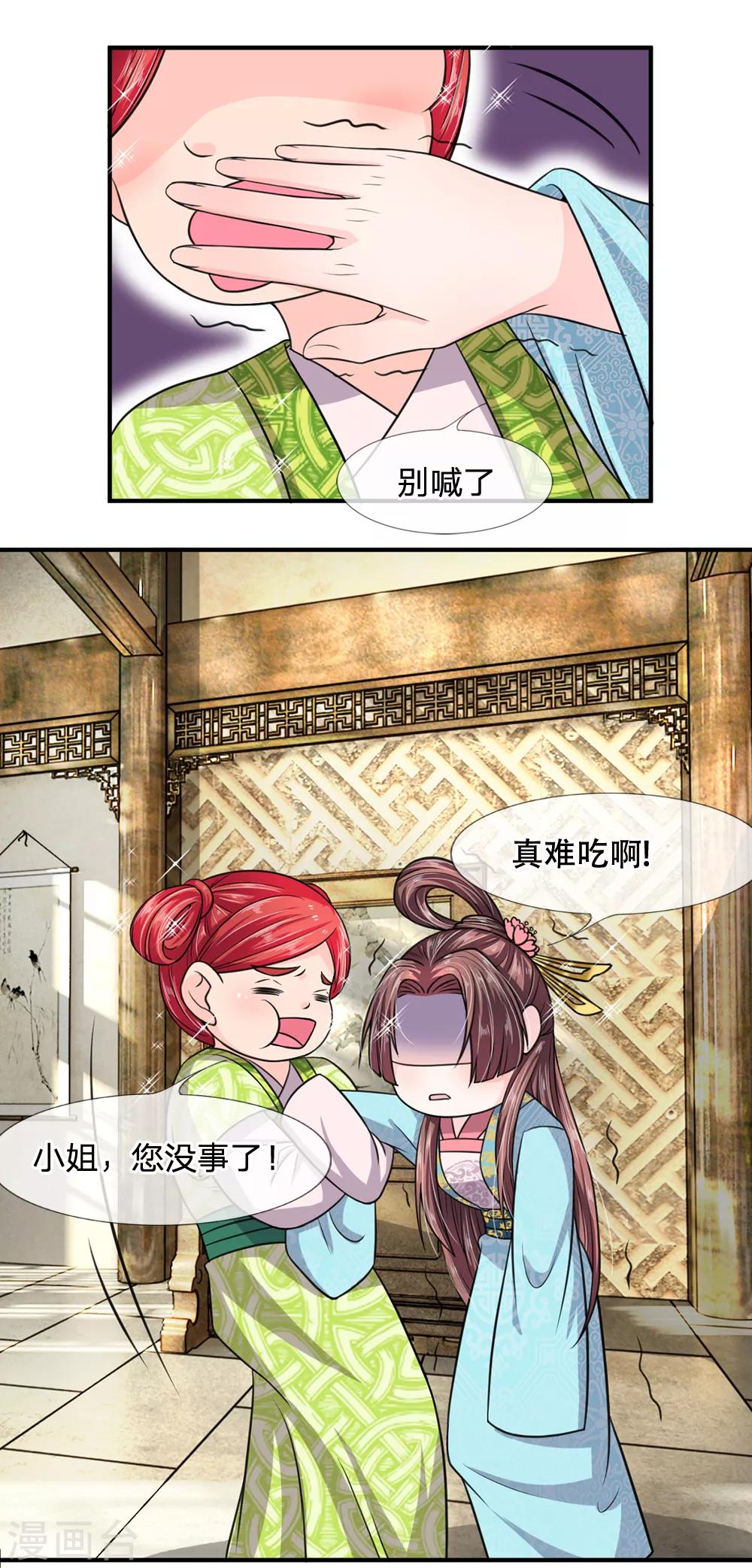 🍘我穿越成了恶毒皇后 第22话 知耻而后勇 第1页