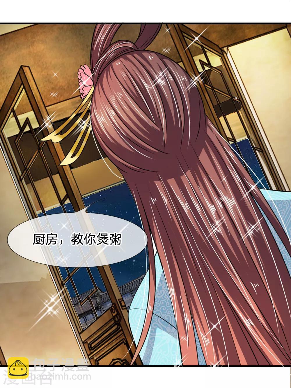 🍘我穿越成了恶毒皇后 第22话 知耻而后勇 第12页