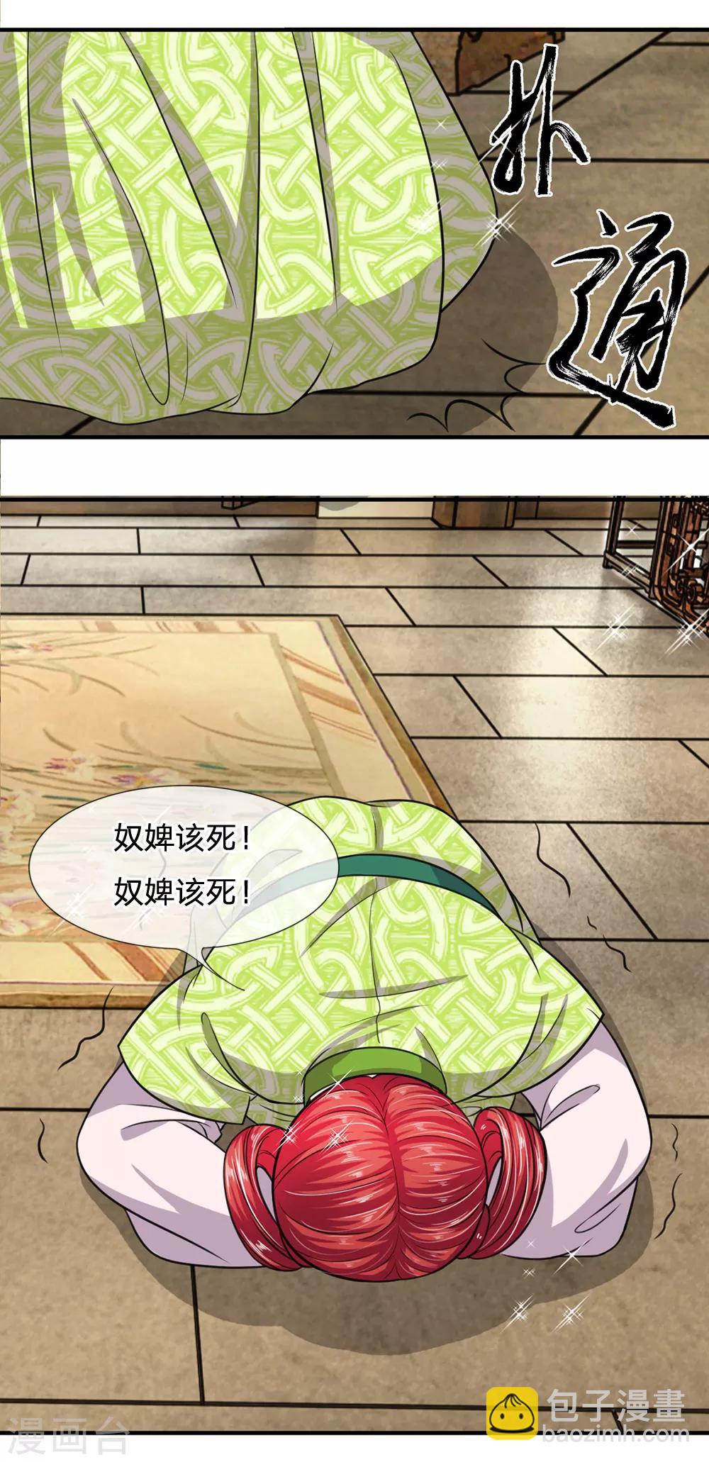 🍘我穿越成了恶毒皇后 第22话 知耻而后勇 第4页
