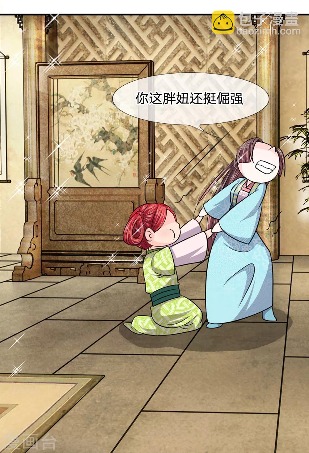🍘我穿越成了恶毒皇后 第22话 知耻而后勇 第7页