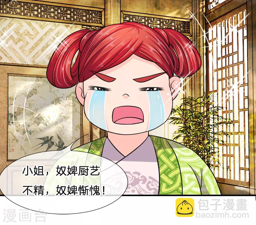 🍘我穿越成了恶毒皇后 第22话 知耻而后勇 第8页