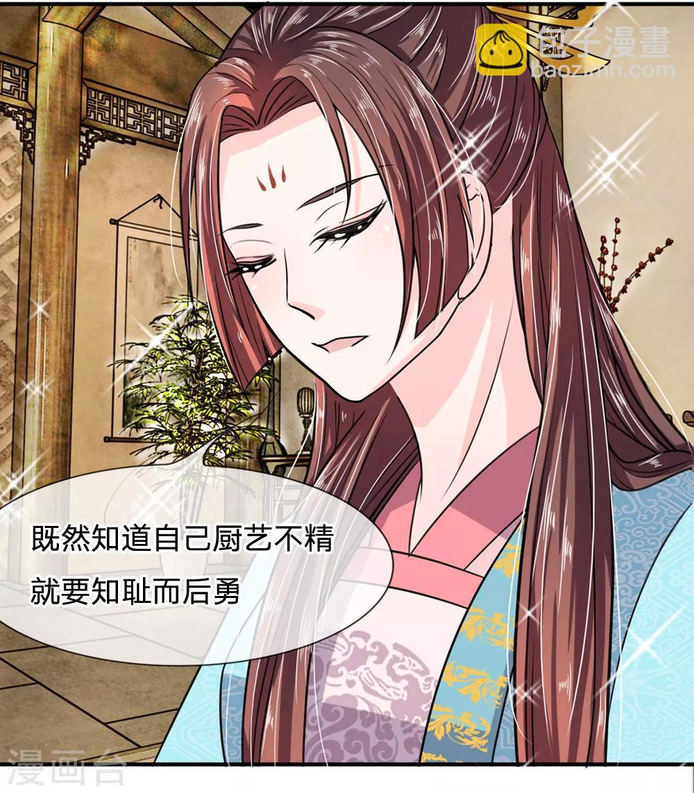 🍘我穿越成了恶毒皇后 第22话 知耻而后勇 第9页