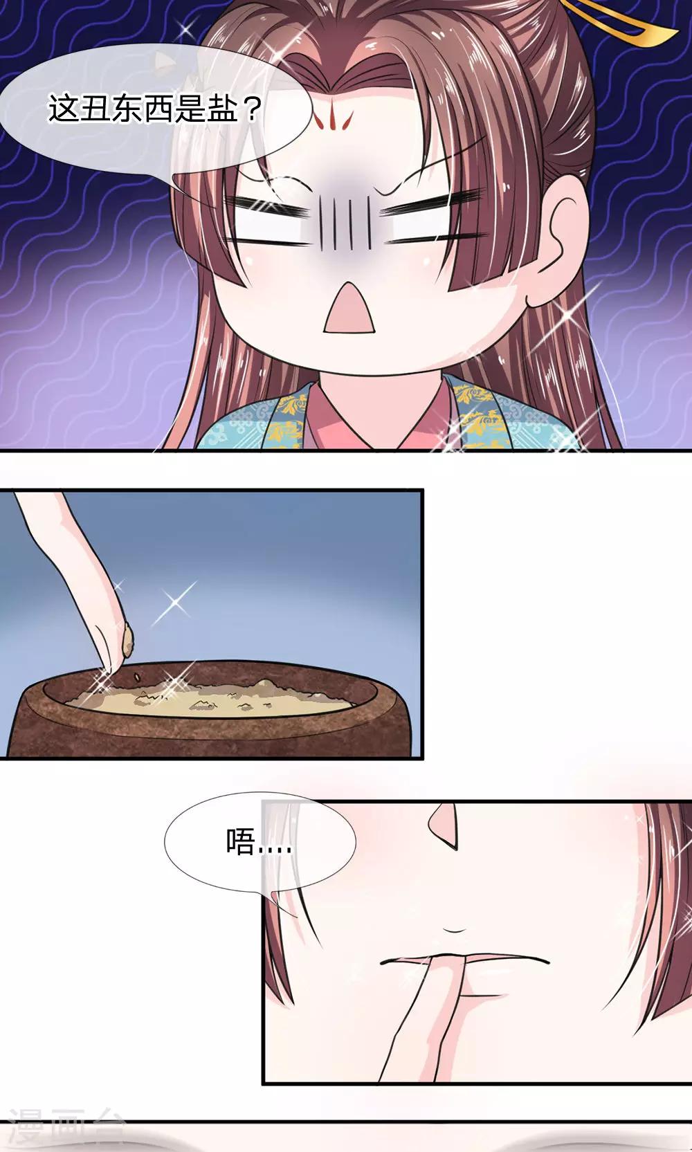 🍘我穿越成了恶毒皇后 第24话 这丑东西是盐？ 第1页