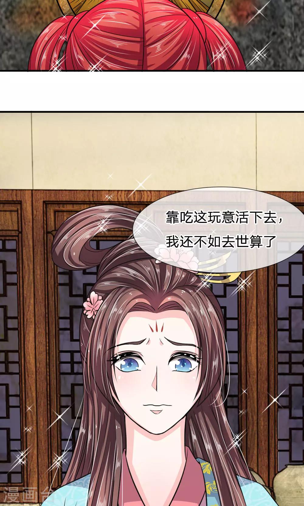 🍘我穿越成了恶毒皇后 第24话 这丑东西是盐？ 第11页