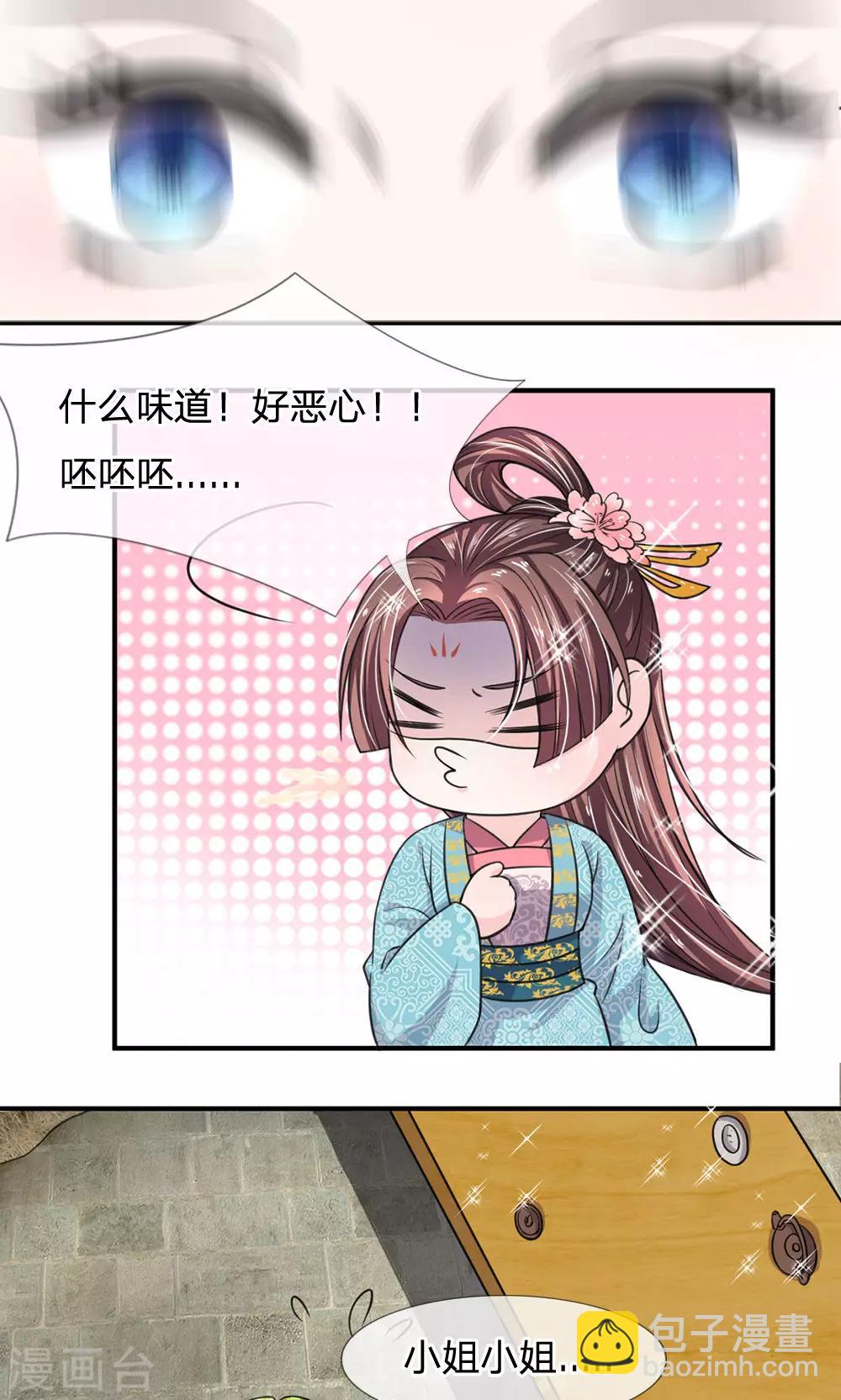 🍘我穿越成了恶毒皇后 第24话 这丑东西是盐？ 第2页