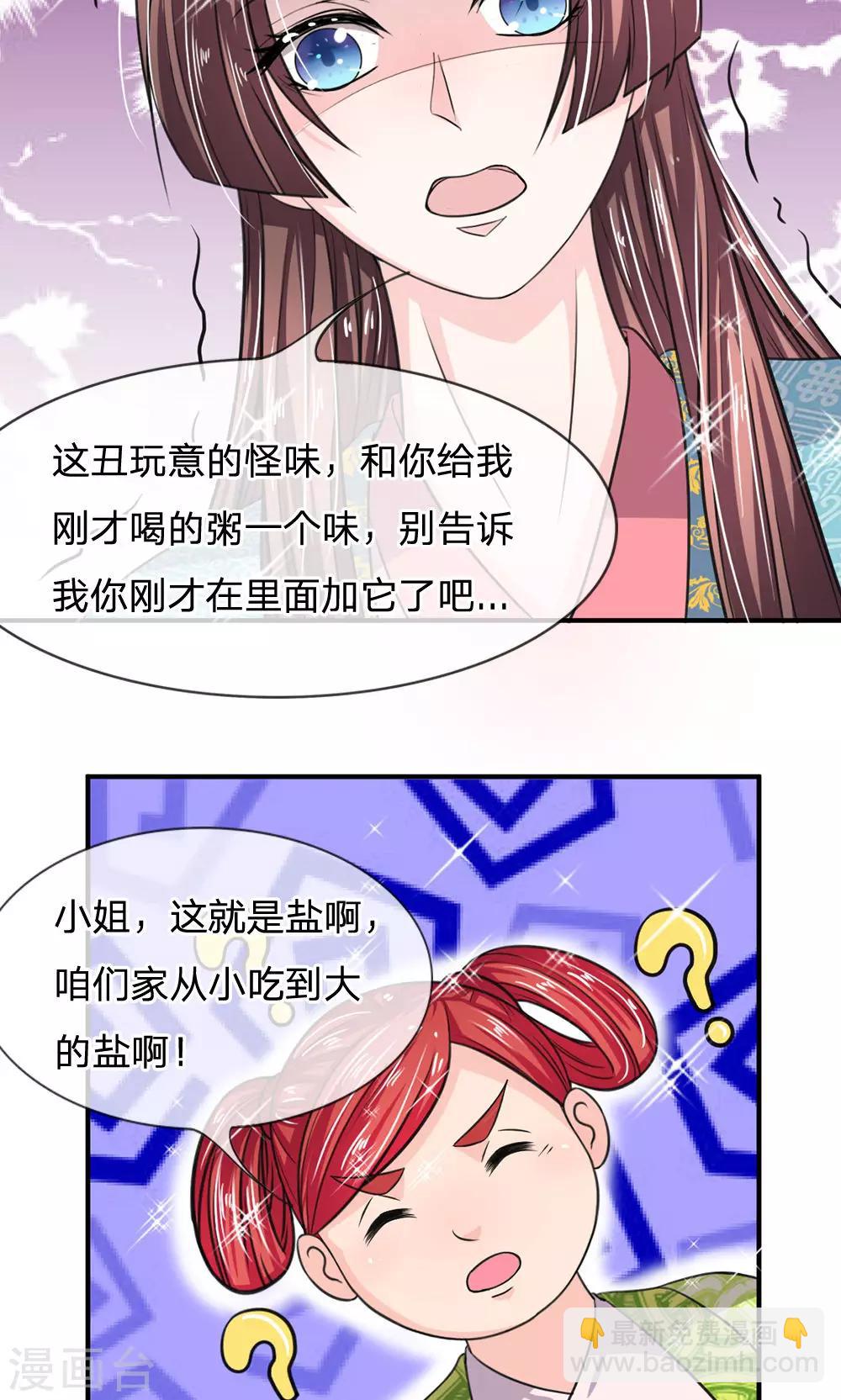 🍘我穿越成了恶毒皇后 第24话 这丑东西是盐？ 第4页