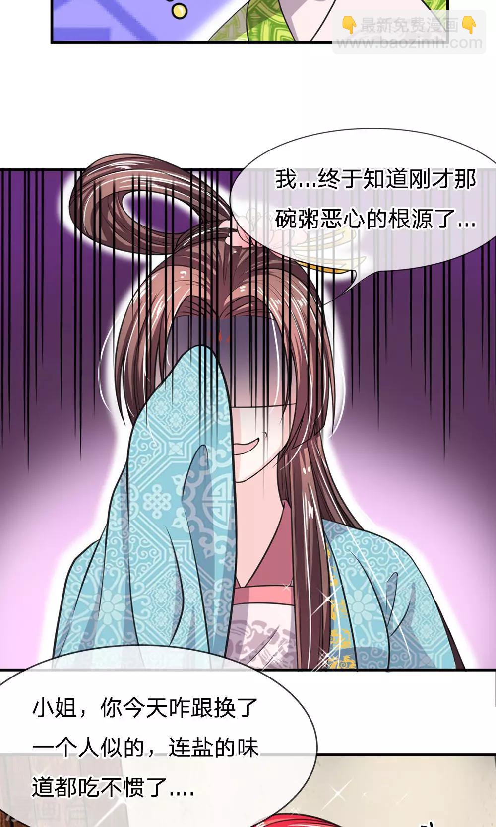🍘我穿越成了恶毒皇后 第24话 这丑东西是盐？ 第5页