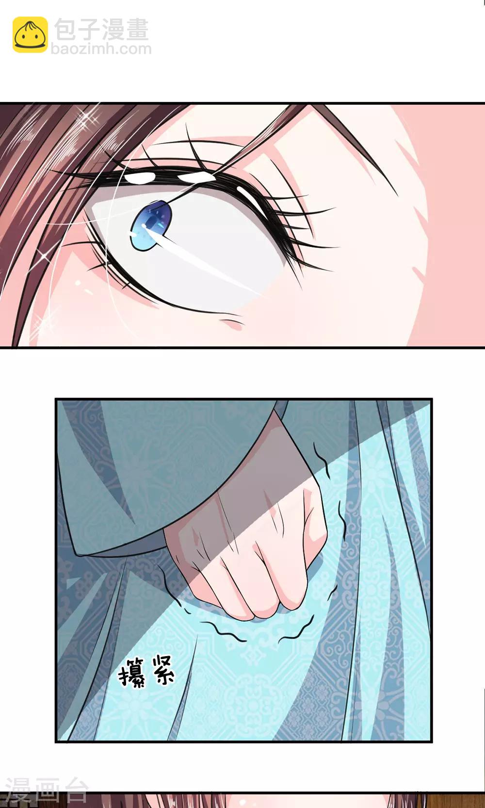 🍘我穿越成了恶毒皇后 第24话 这丑东西是盐？ 第7页