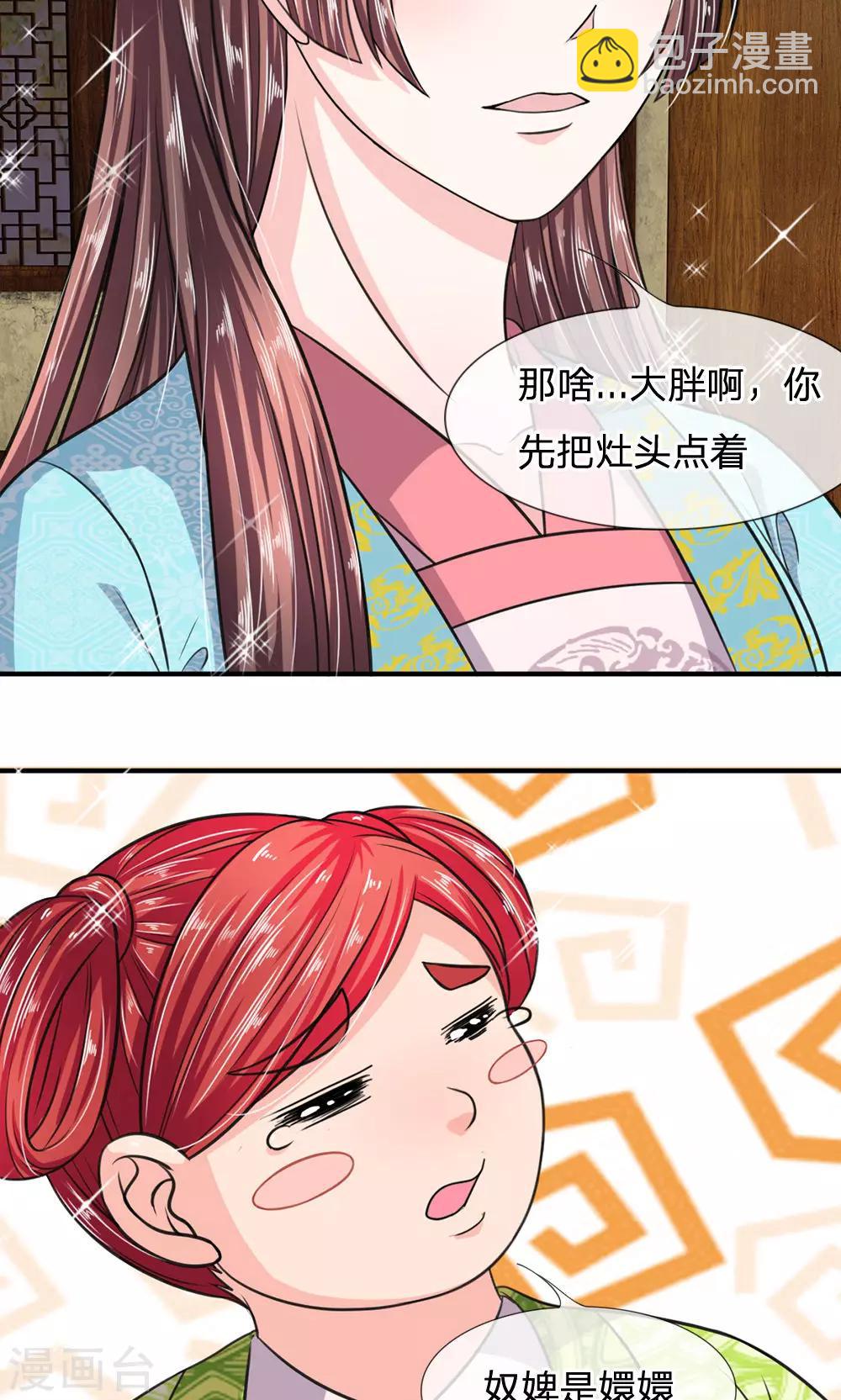 🍘我穿越成了恶毒皇后 第24话 这丑东西是盐？ 第8页