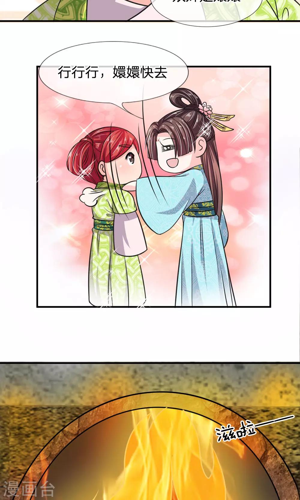 🍘我穿越成了恶毒皇后 第24话 这丑东西是盐？ 第9页