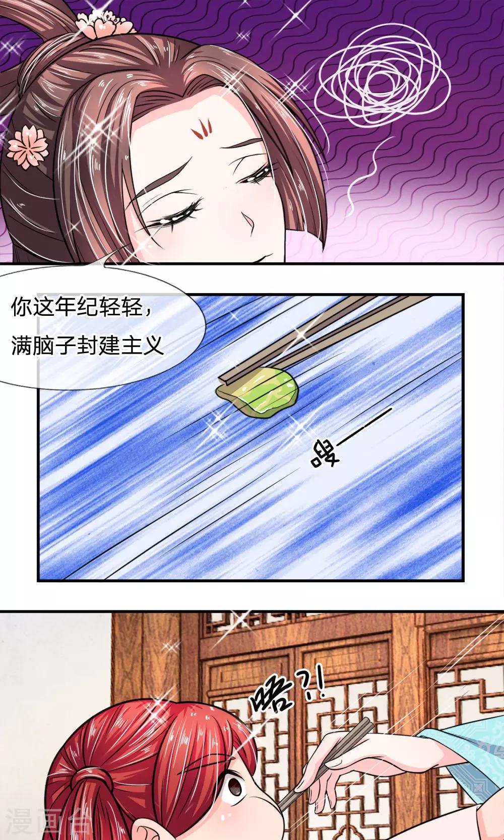 🍘我穿越成了恶毒皇后 第26话 收买人心很简单 第1页