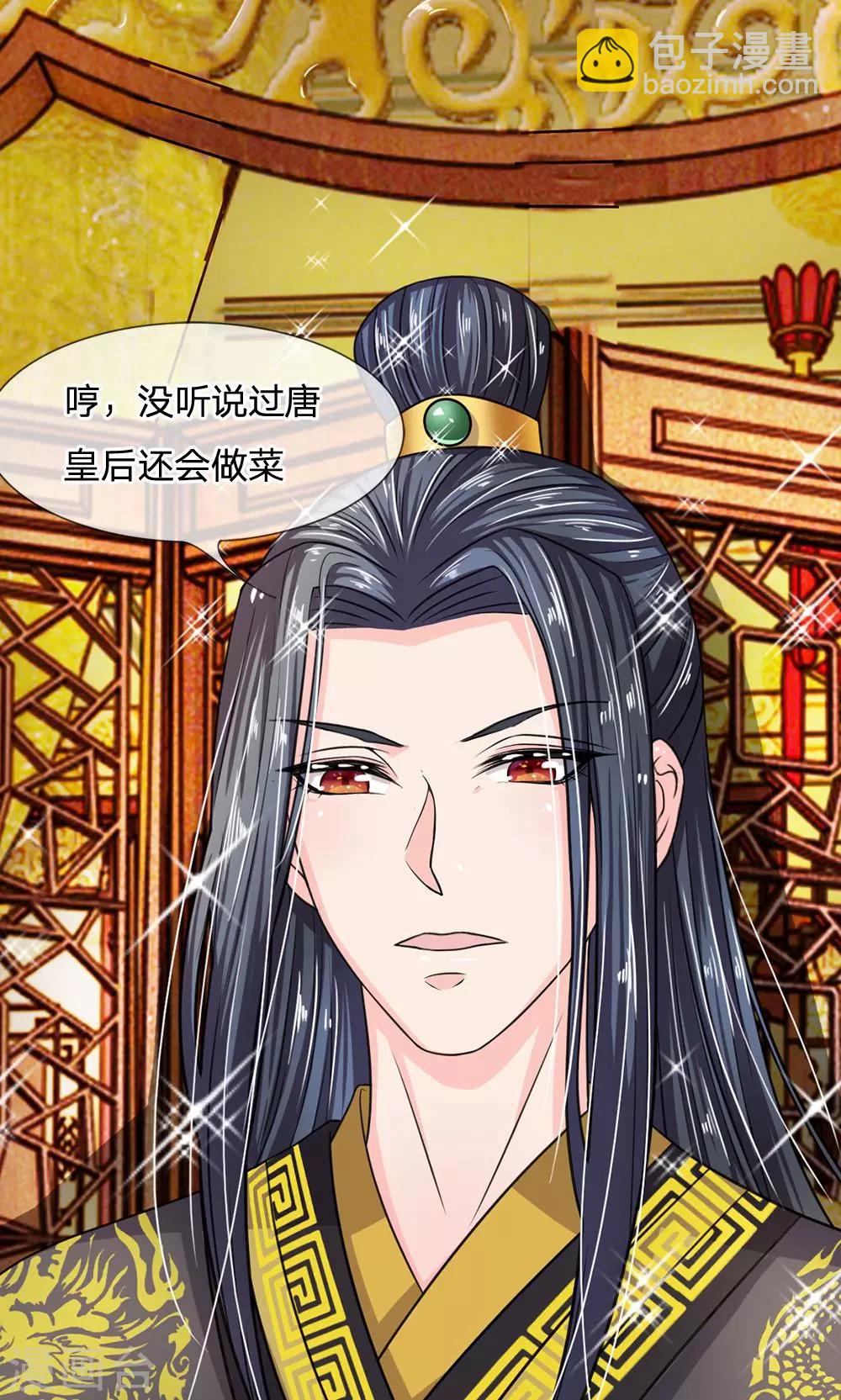 🍘我穿越成了恶毒皇后 第26话 收买人心很简单 第11页