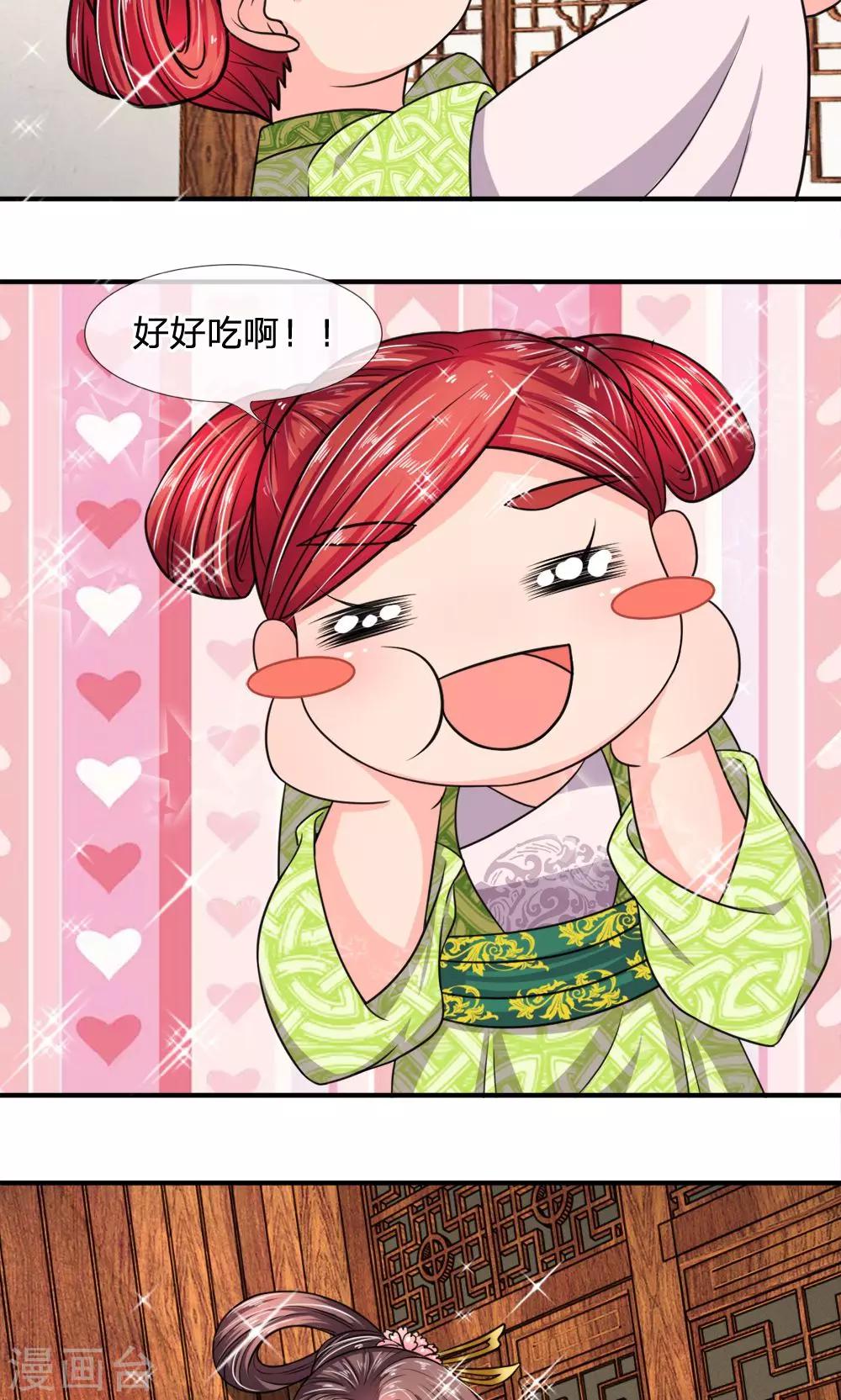 🍘我穿越成了恶毒皇后 第26话 收买人心很简单 第2页